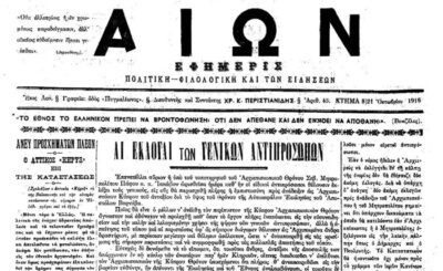 Η εφημερίδα «Αιώνας»