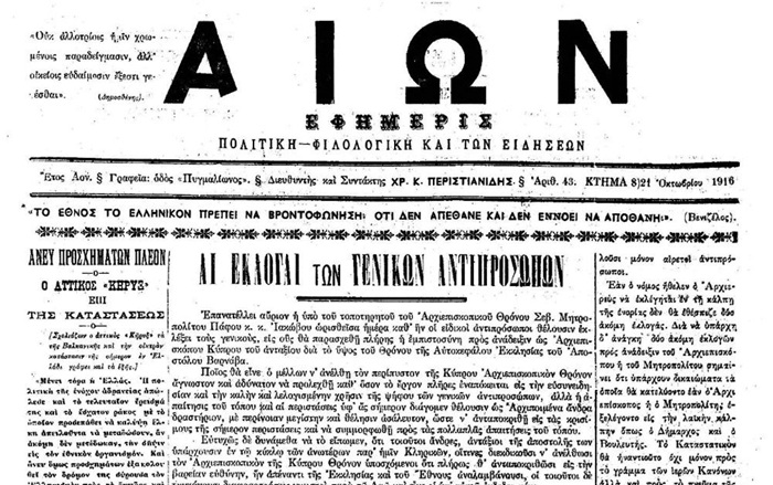 Η εφημερίδα «Αιώνας»