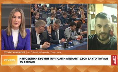 ΒΙΝΤΕΟ - Σ. Αμάραντος: Η έννοια της πολιτικής ελευθερίας και η σχέση ατόμου-εξουσίας