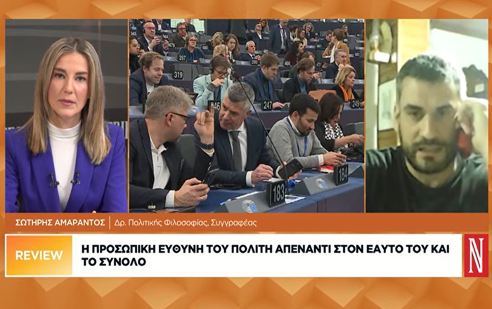 ΒΙΝΤΕΟ - Σ. Αμάραντος: Η έννοια της πολιτικής ελευθερίας και η σχέση ατόμου-εξουσίας
