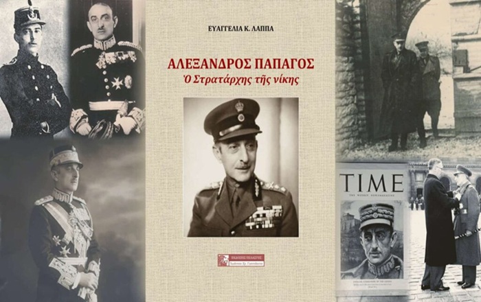 Αλέξανδρος Παπάγος, ο Στρατάρχης τῆς νίκης (Βιβλιοπαρουσίαση)