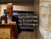 Γ. Κοντογιώργης: Ο Καποδίστριας ως θεωρητικός της εθνικής ιστορίας των Ελλήνων