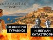 Ακράγαντας, η σημαντική ελληνική αποικία της Σικελίας
