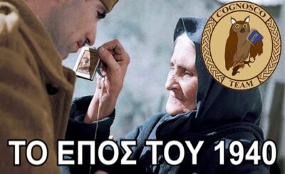 ΒΙΝΤΕΟ - Ελληνοϊταλικός πόλεμος (1940-1941): Μηνύματα Στρατιωτών από το Μέτωπο