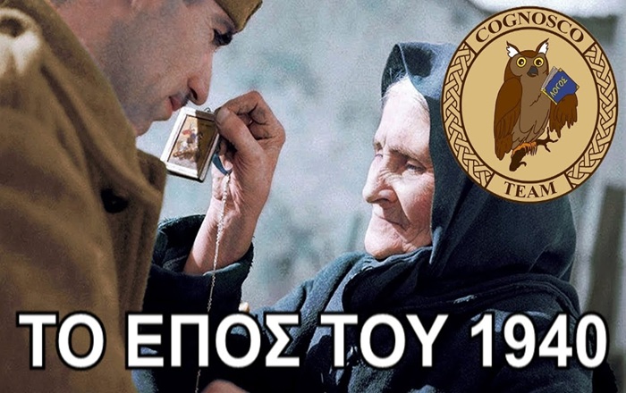 ΒΙΝΤΕΟ - Ελληνοϊταλικός πόλεμος (1940-1941): Μηνύματα Στρατιωτών από το Μέτωπο