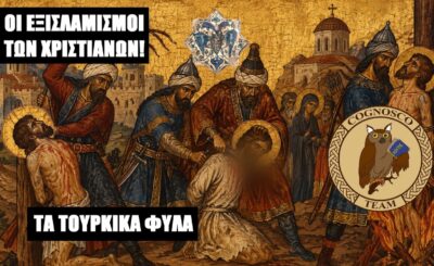 ΕΚΤΟΥΡΚΙΣΜΟΣ ΤΗΣ ΜΙΚΡΑΣ ΑΣΙΑΣ! Οι Δερβίσηδες και τα Εμιράτα