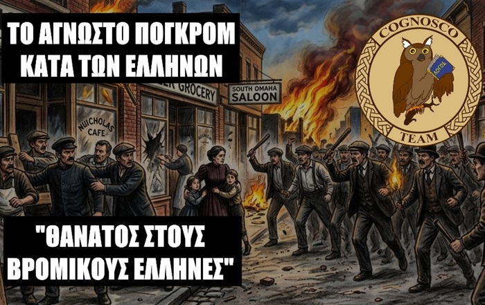 Το άγνωστο άγριο πογκρόμ κατά Ελλήνων το 1909